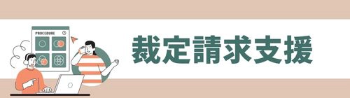 https://fujii-houmu.com/blog/archives/469