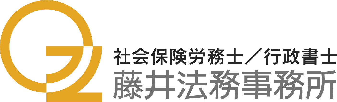 藤井法務事務所